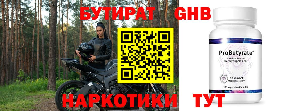 Бутират Butirat Магадан