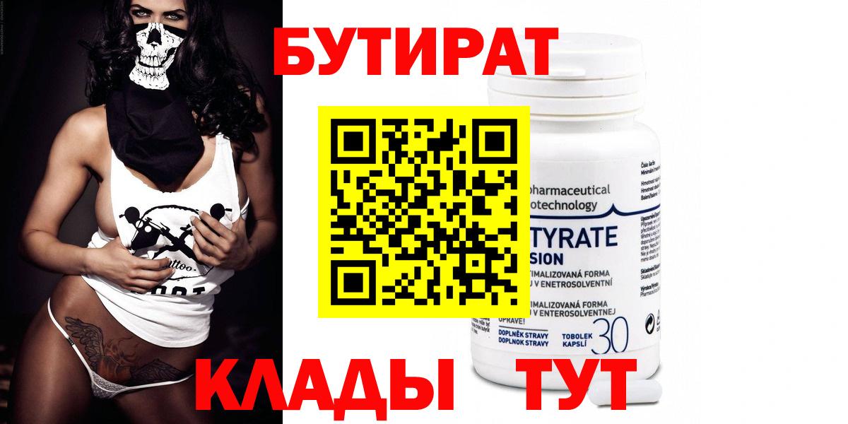 БУТИРАТ оксана  Вход с VPN  Магадан 