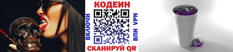 Кодеин напиток Lean (лин)  гидра ссылка  Магадан 