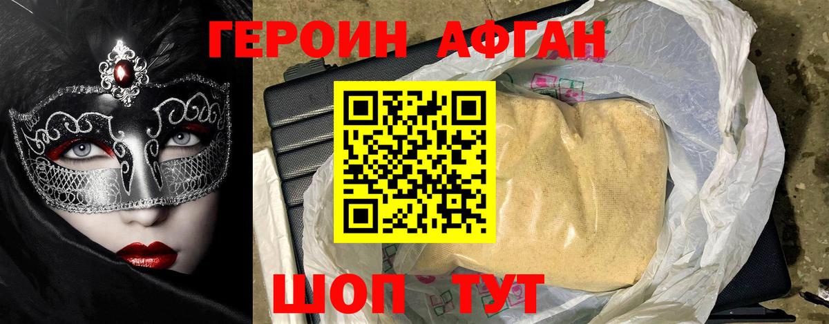Героин хмурый  Вход с VPN  Героин  Магадан 