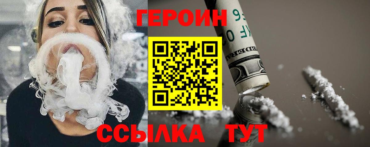Героин Heroin Магадан