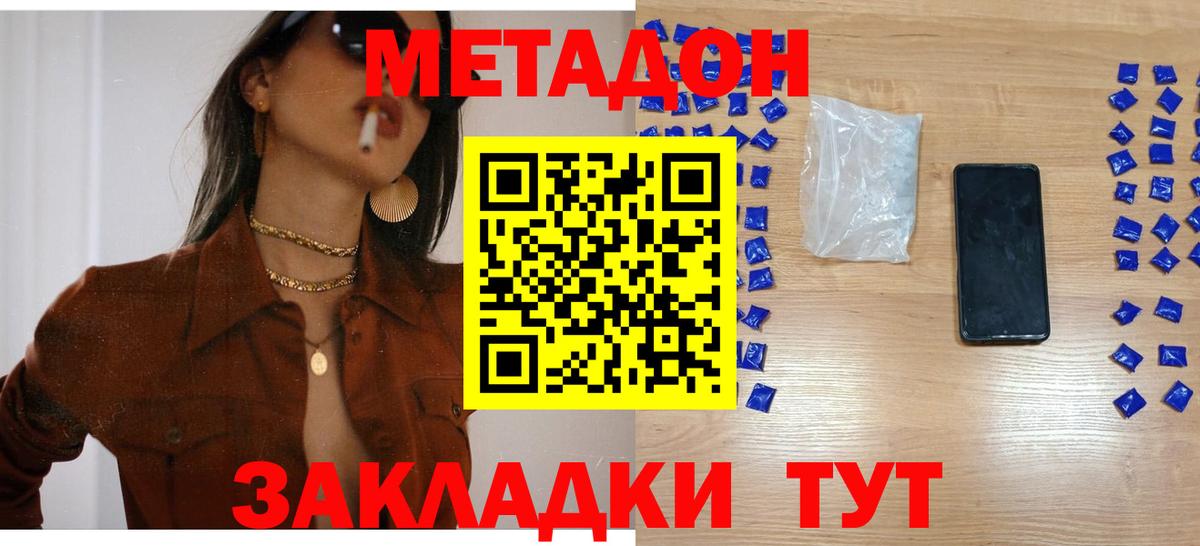 Метадон кристалл  Вход с VPN  МЕТАДОН VHQ  Магадан 